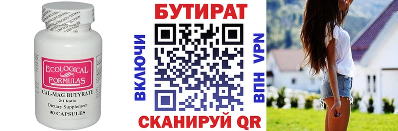 Бутират 99%  Купить  Агрыз 